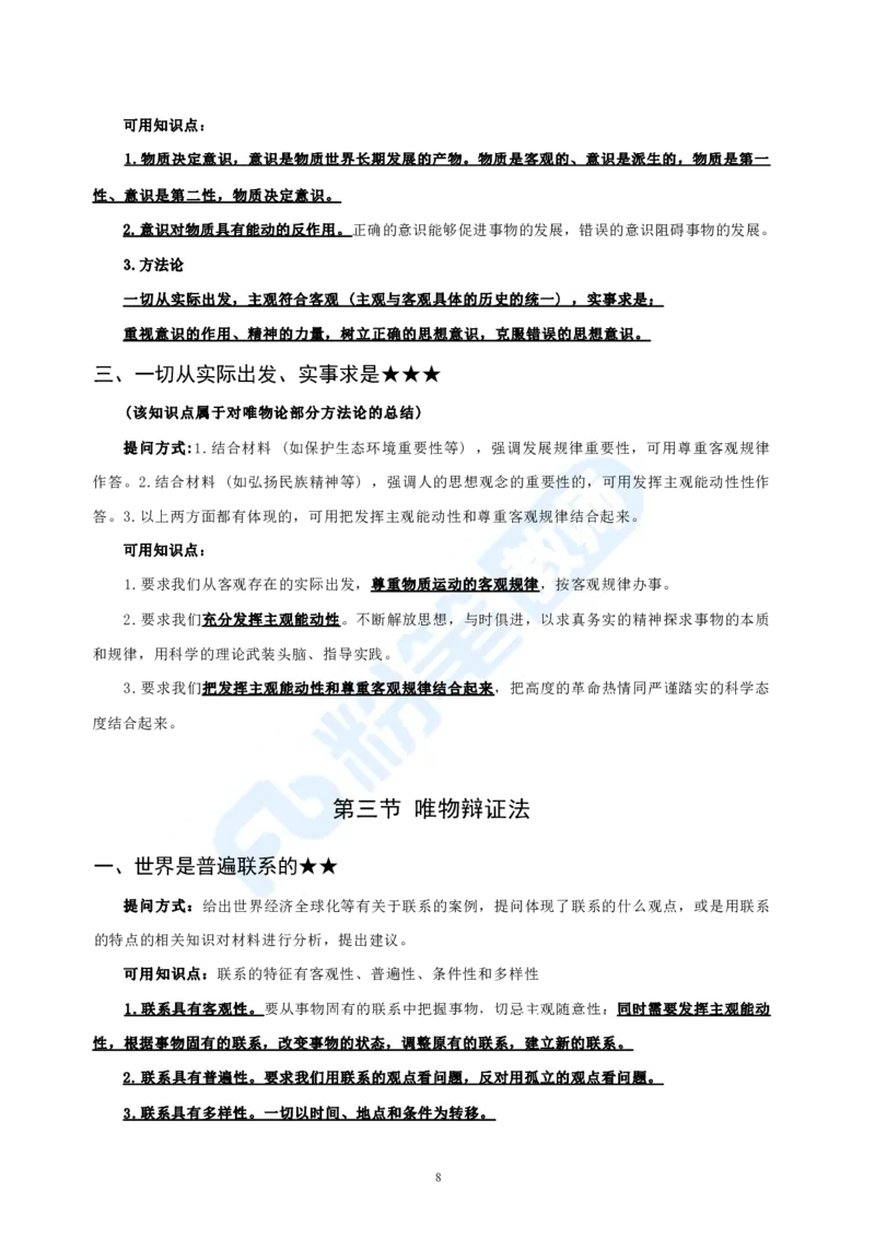 高中2023下教资政治主观题背诵汇总_4-教培资料-26年最新资料-同步更新_科一科二电子资料合集中小幼（笔记真题知识点汇总等）文件多，按需保存_01西米合集