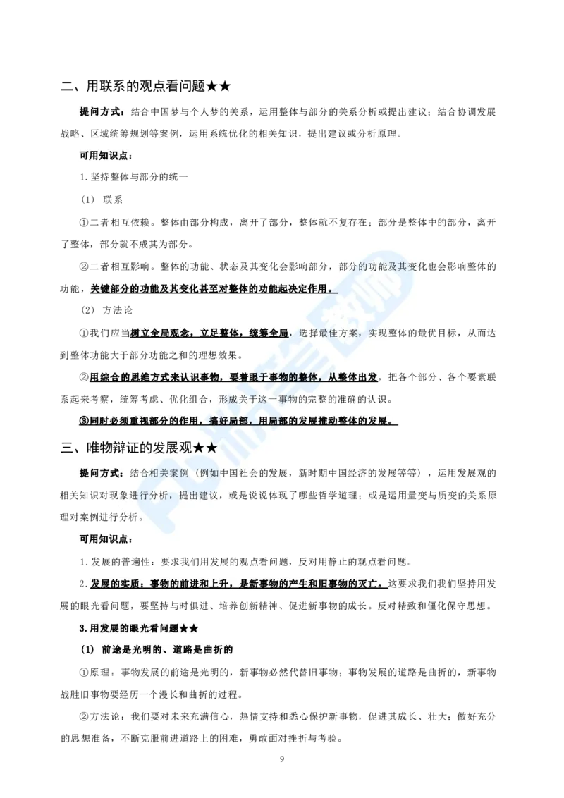 高中2023下教资政治主观题背诵汇总_4-教培资料-26年最新资料-同步更新_科一科二电子资料合集中小幼（笔记真题知识点汇总等）文件多，按需保存_01西米合集