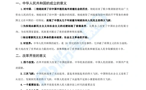 高中2023下教资政治主观题背诵汇总_4-教培资料-26年最新资料-同步更新_科一科二电子资料合集中小幼（笔记真题知识点汇总等）文件多，按需保存_01西米合集