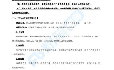 高中2023下教资政治主观题背诵汇总_4-教培资料-26年最新资料-同步更新_科一科二电子资料合集中小幼（笔记真题知识点汇总等）文件多，按需保存_01西米合集