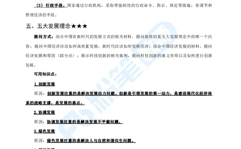 高中2023下教资政治主观题背诵汇总_4-教培资料-26年最新资料-同步更新_科一科二电子资料合集中小幼（笔记真题知识点汇总等）文件多，按需保存_01西米合集