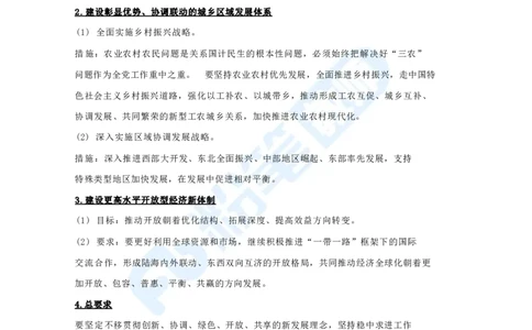高中2023下教资政治主观题背诵汇总_4-教培资料-26年最新资料-同步更新_科一科二电子资料合集中小幼（笔记真题知识点汇总等）文件多，按需保存_01西米合集