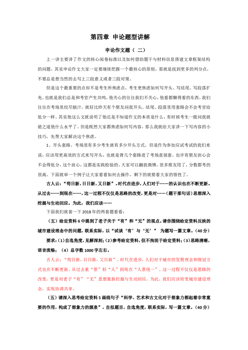 &ldquo;大师&rdquo;讲申论（二十六）_2026考公资料_（30）申论+面试为民公考大合集（人须在事上磨申论、刘大师）_申论+面试刘大师_申论+面试刘大师知识星球资料_知识星球