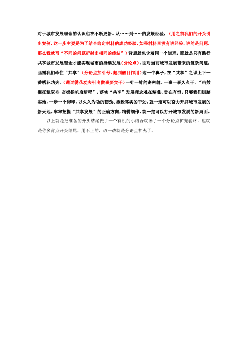 &ldquo;大师&rdquo;讲申论（二十六）_2026考公资料_（30）申论+面试为民公考大合集（人须在事上磨申论、刘大师）_申论+面试刘大师_申论+面试刘大师知识星球资料_知识星球