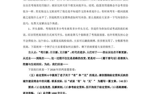 &ldquo;大师&rdquo;讲申论（二十六）_2026考公资料_（30）申论+面试为民公考大合集（人须在事上磨申论、刘大师）_申论+面试刘大师_申论+面试刘大师知识星球资料_知识星球