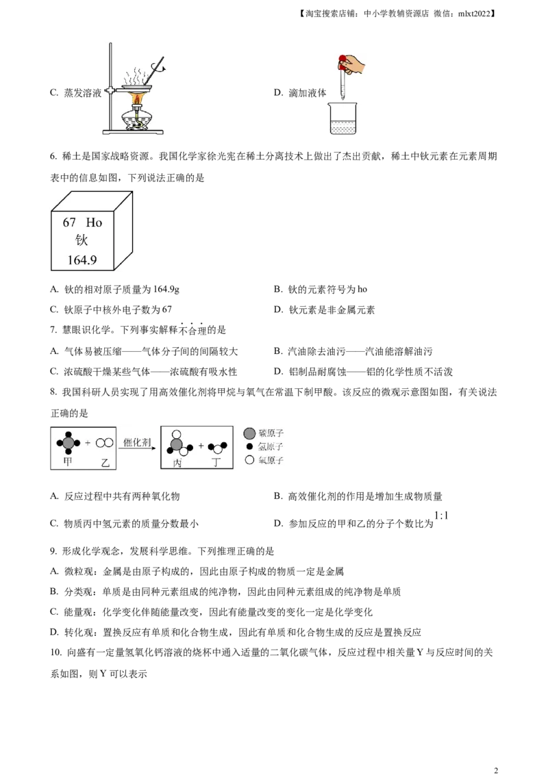 精品解析：2024年江西省中考化学真题（原卷版）_中考真题_5.化学中考真题2015-2024年_2024年中考化学真题_精品解析：2024年江西省中考化学真题