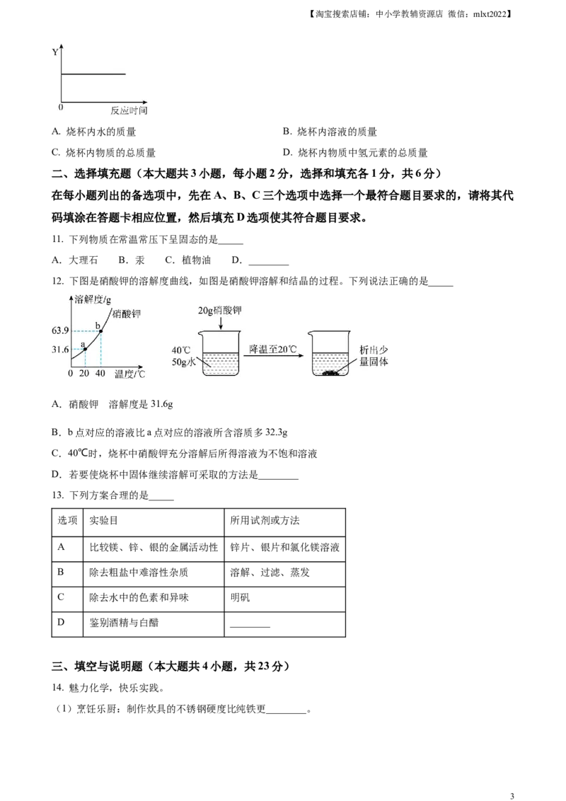 精品解析：2024年江西省中考化学真题（原卷版）_中考真题_5.化学中考真题2015-2024年_2024年中考化学真题_精品解析：2024年江西省中考化学真题