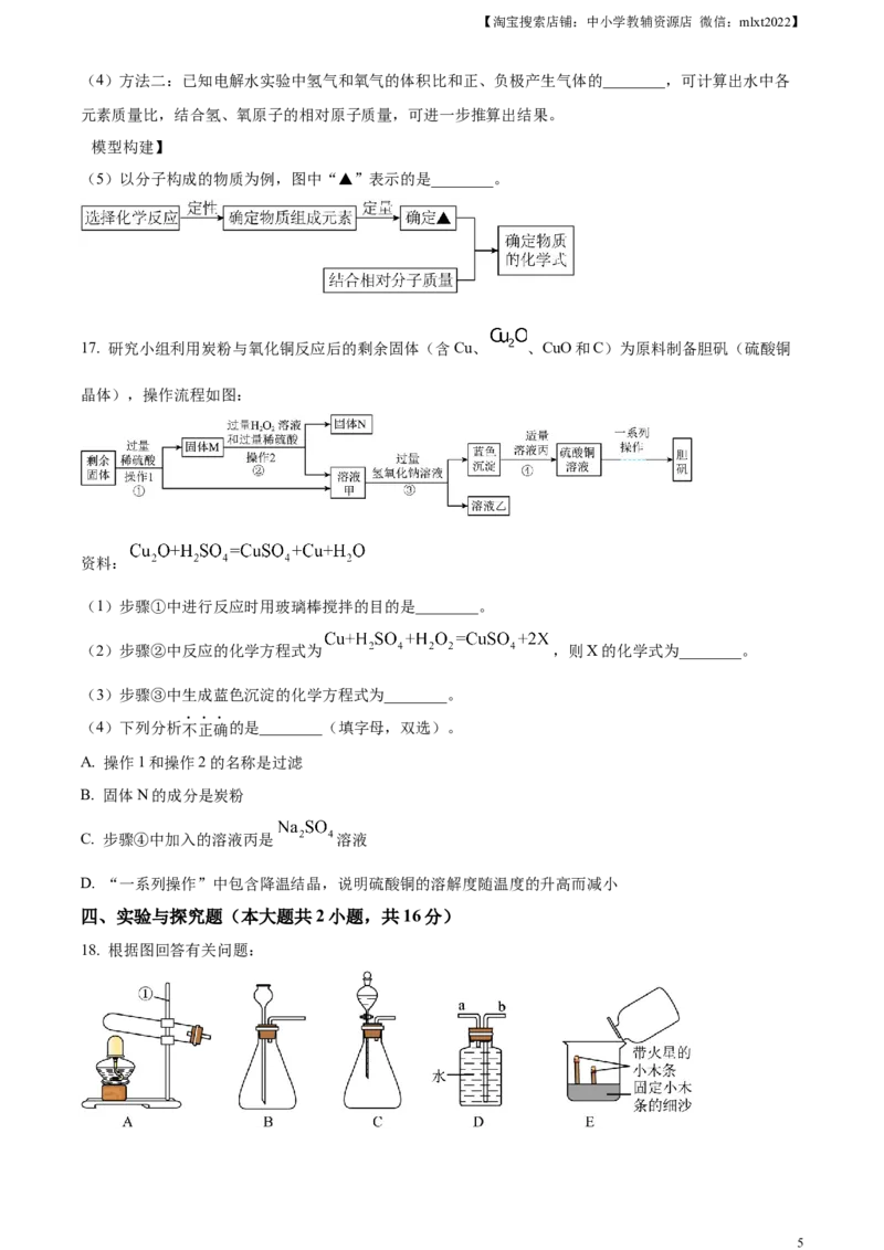 精品解析：2024年江西省中考化学真题（原卷版）_中考真题_5.化学中考真题2015-2024年_2024年中考化学真题_精品解析：2024年江西省中考化学真题