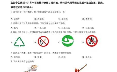 精品解析：2024年江西省中考化学真题（原卷版）_中考真题_5.化学中考真题2015-2024年_2024年中考化学真题_精品解析：2024年江西省中考化学真题