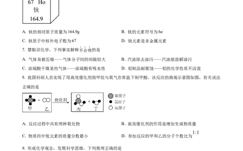 精品解析：2024年江西省中考化学真题（原卷版）_中考真题_5.化学中考真题2015-2024年_2024年中考化学真题_精品解析：2024年江西省中考化学真题