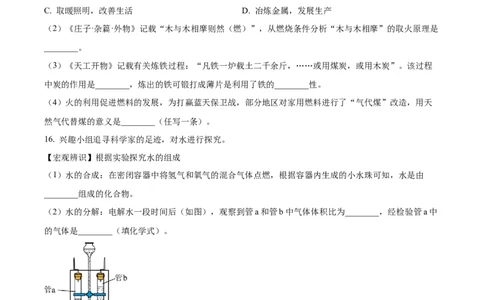 精品解析：2024年江西省中考化学真题（原卷版）_中考真题_5.化学中考真题2015-2024年_2024年中考化学真题_精品解析：2024年江西省中考化学真题