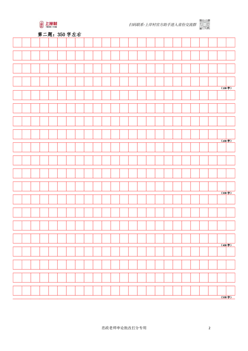作业1答题卡_2026考公资料_（28）上岸村合集（司马、章晓铭、王永恒、天晓、忠政、丁旭等）_2025合集_4忠政合集_2024上岸村省考批改班_讲义_43期批改班