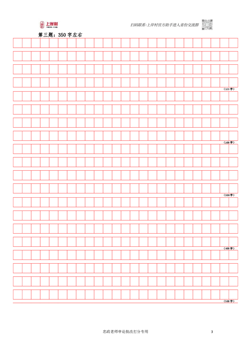 作业1答题卡_2026考公资料_（28）上岸村合集（司马、章晓铭、王永恒、天晓、忠政、丁旭等）_2025合集_4忠政合集_2024上岸村省考批改班_讲义_43期批改班