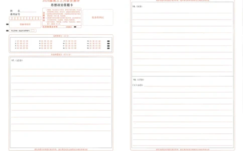 25届圆创联盟3月联考政治答题卡_2025年3月_250327湖北省圆创教育教研中心2025届高三三月联合测评（全科）_湖北省圆创教育教研中心2025届高三三月联合测评政治
