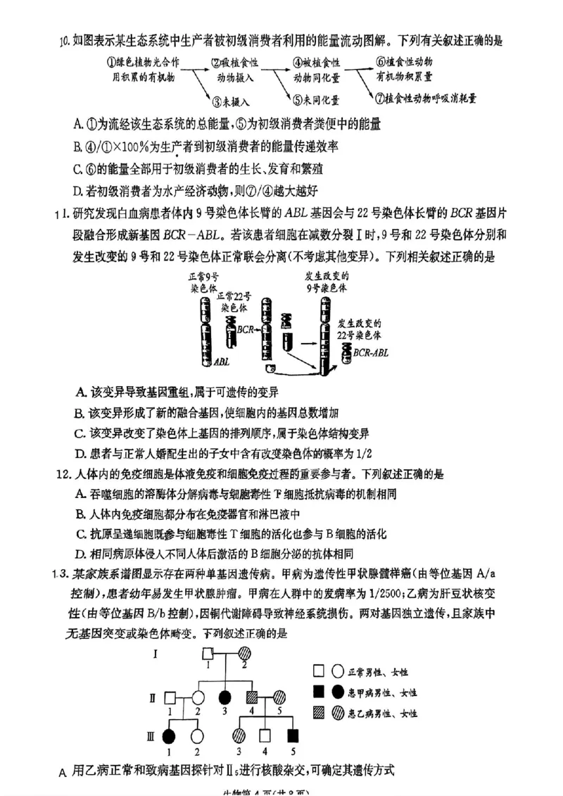 2025届四川省高三第二次教学质量联合测评生物试题_2025年5月_250514四川高三第二次教学质量联合测评