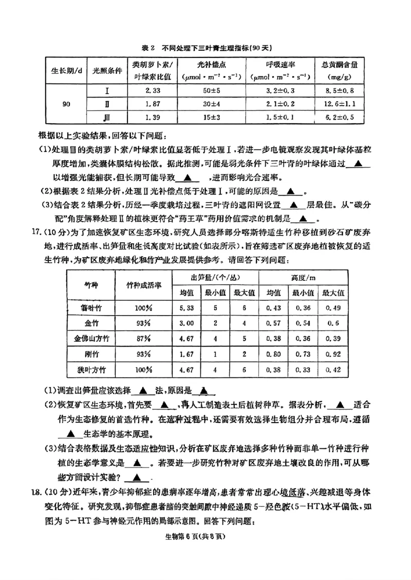 2025届四川省高三第二次教学质量联合测评生物试题_2025年5月_250514四川高三第二次教学质量联合测评
