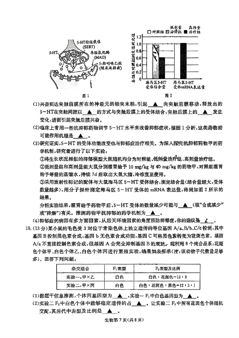 2025届四川省高三第二次教学质量联合测评生物试题_2025年5月_250514四川高三第二次教学质量联合测评