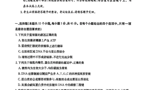 2025届四川省高三第二次教学质量联合测评生物试题_2025年5月_250514四川高三第二次教学质量联合测评