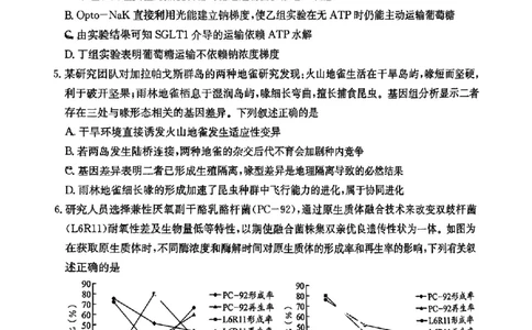 2025届四川省高三第二次教学质量联合测评生物试题_2025年5月_250514四川高三第二次教学质量联合测评