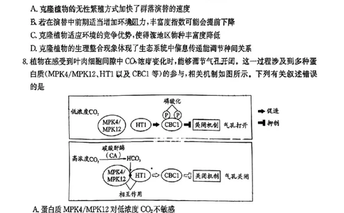 2025届四川省高三第二次教学质量联合测评生物试题_2025年5月_250514四川高三第二次教学质量联合测评