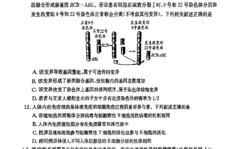2025届四川省高三第二次教学质量联合测评生物试题_2025年5月_250514四川高三第二次教学质量联合测评