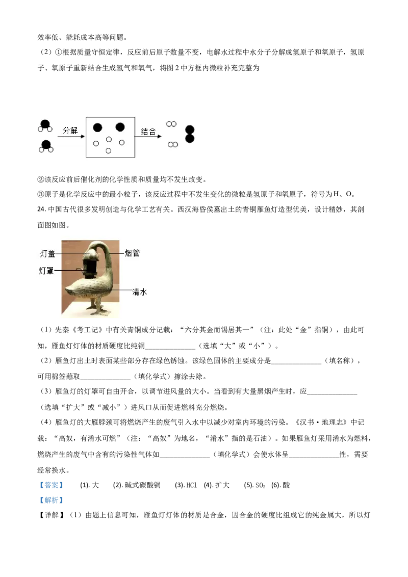 精品解析：江苏省常州市2020年中考化学试题（解析版）_中考真题_5.化学中考真题2015-2024年_2020中考化学真题（113份）_2020年中考真题精品解析化学（江苏常州卷）精编word版
