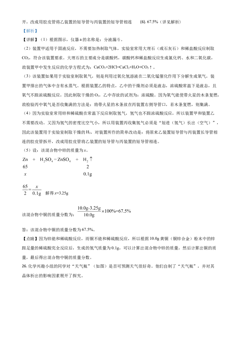 精品解析：江苏省常州市2020年中考化学试题（解析版）_中考真题_5.化学中考真题2015-2024年_2020中考化学真题（113份）_2020年中考真题精品解析化学（江苏常州卷）精编word版