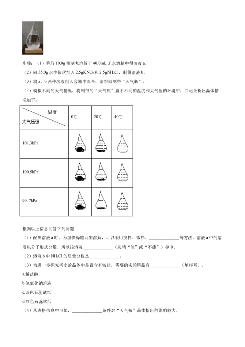 精品解析：江苏省常州市2020年中考化学试题（解析版）_中考真题_5.化学中考真题2015-2024年_2020中考化学真题（113份）_2020年中考真题精品解析化学（江苏常州卷）精编word版