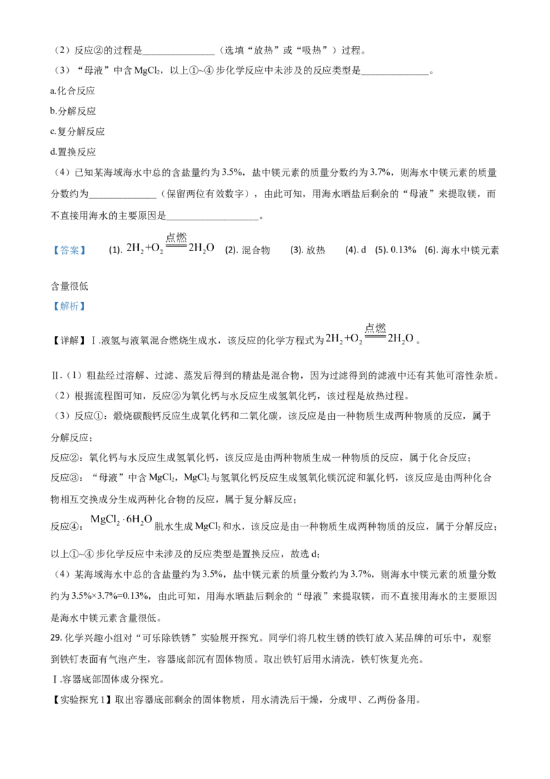精品解析：江苏省常州市2020年中考化学试题（解析版）_中考真题_5.化学中考真题2015-2024年_2020中考化学真题（113份）_2020年中考真题精品解析化学（江苏常州卷）精编word版