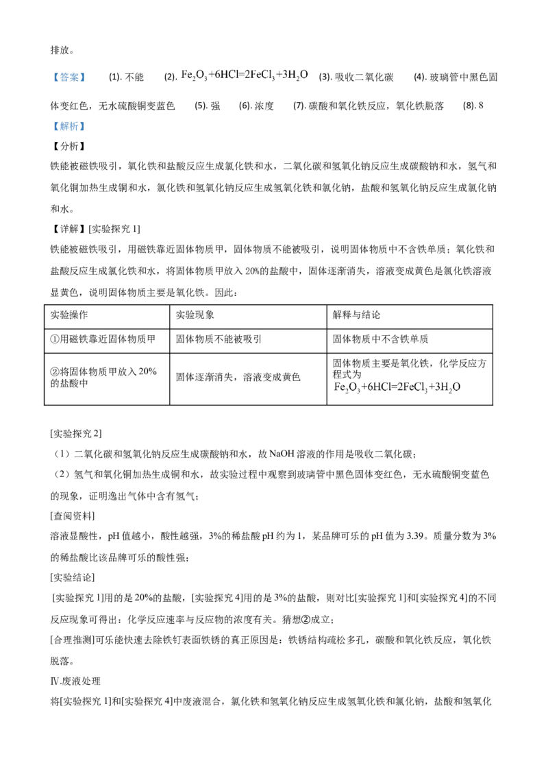 精品解析：江苏省常州市2020年中考化学试题（解析版）_中考真题_5.化学中考真题2015-2024年_2020中考化学真题（113份）_2020年中考真题精品解析化学（江苏常州卷）精编word版