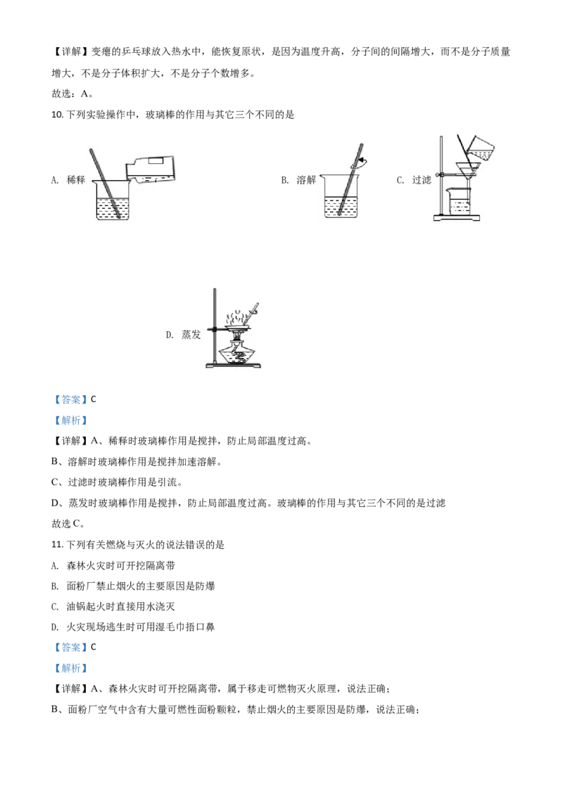 精品解析：江苏省常州市2020年中考化学试题（解析版）_中考真题_5.化学中考真题2015-2024年_2020中考化学真题（113份）_2020年中考真题精品解析化学（江苏常州卷）精编word版