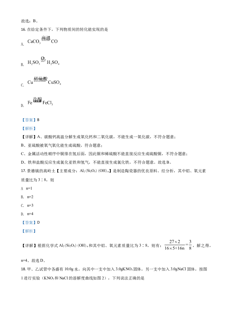 精品解析：江苏省常州市2020年中考化学试题（解析版）_中考真题_5.化学中考真题2015-2024年_2020中考化学真题（113份）_2020年中考真题精品解析化学（江苏常州卷）精编word版
