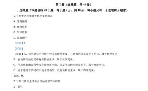 精品解析：江苏省常州市2020年中考化学试题（解析版）_中考真题_5.化学中考真题2015-2024年_2020中考化学真题（113份）_2020年中考真题精品解析化学（江苏常州卷）精编word版
