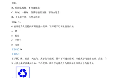 精品解析：江苏省常州市2020年中考化学试题（解析版）_中考真题_5.化学中考真题2015-2024年_2020中考化学真题（113份）_2020年中考真题精品解析化学（江苏常州卷）精编word版