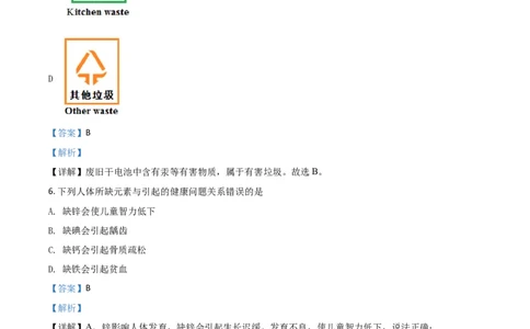 精品解析：江苏省常州市2020年中考化学试题（解析版）_中考真题_5.化学中考真题2015-2024年_2020中考化学真题（113份）_2020年中考真题精品解析化学（江苏常州卷）精编word版