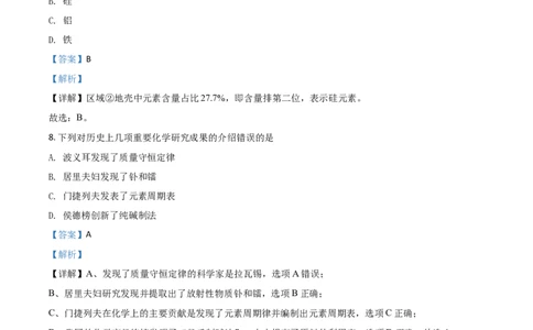 精品解析：江苏省常州市2020年中考化学试题（解析版）_中考真题_5.化学中考真题2015-2024年_2020中考化学真题（113份）_2020年中考真题精品解析化学（江苏常州卷）精编word版