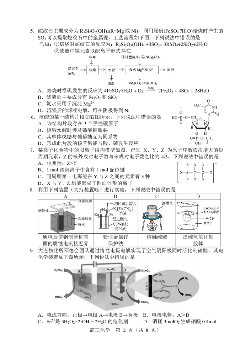2025年沈阳市高考三模化学试题_2025年5月_250515辽宁省沈阳市2025届高三下学期教学质量监测（三）（全科）