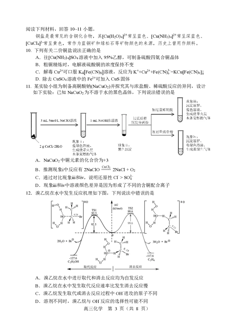 2025年沈阳市高考三模化学试题_2025年5月_250515辽宁省沈阳市2025届高三下学期教学质量监测（三）（全科）