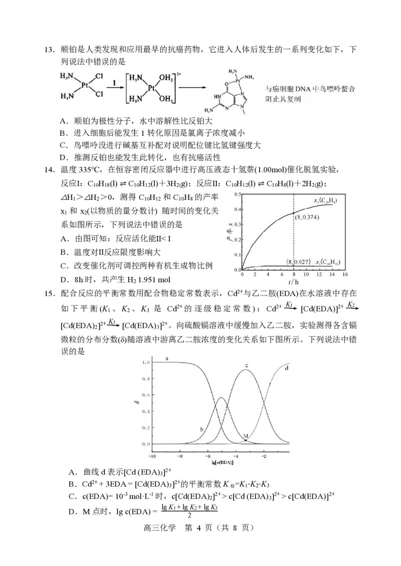 2025年沈阳市高考三模化学试题_2025年5月_250515辽宁省沈阳市2025届高三下学期教学质量监测（三）（全科）
