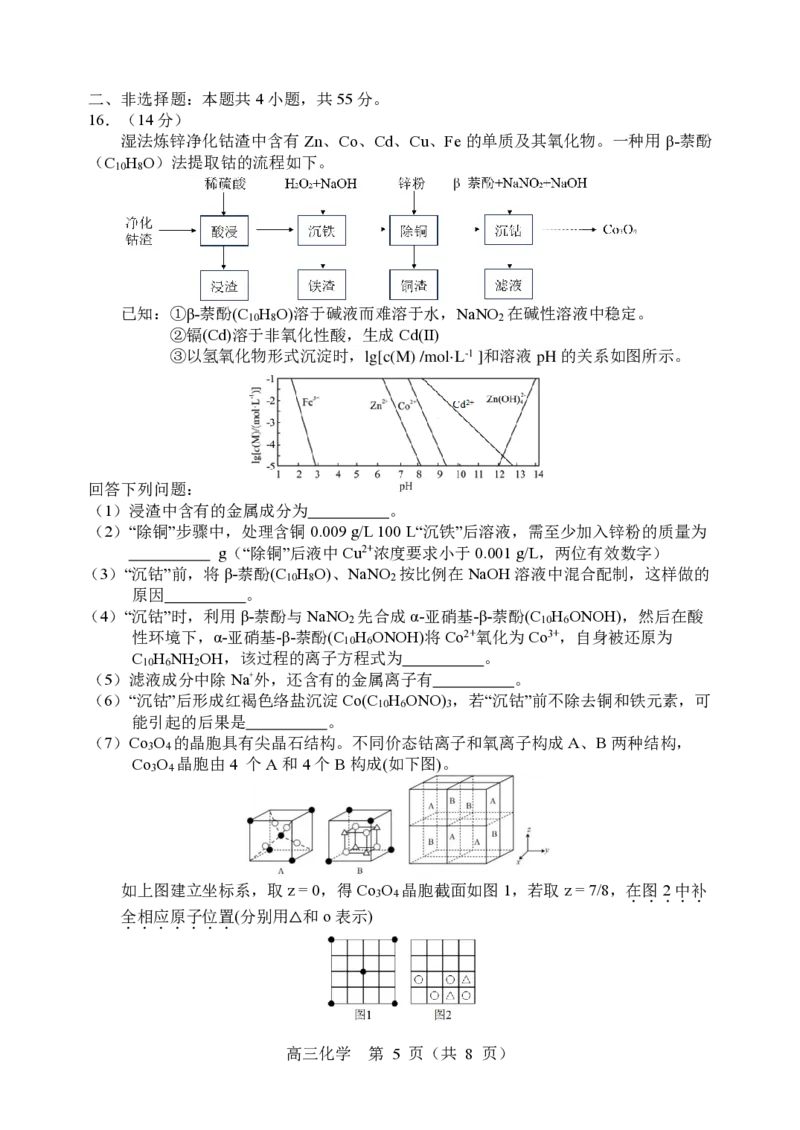 2025年沈阳市高考三模化学试题_2025年5月_250515辽宁省沈阳市2025届高三下学期教学质量监测（三）（全科）
