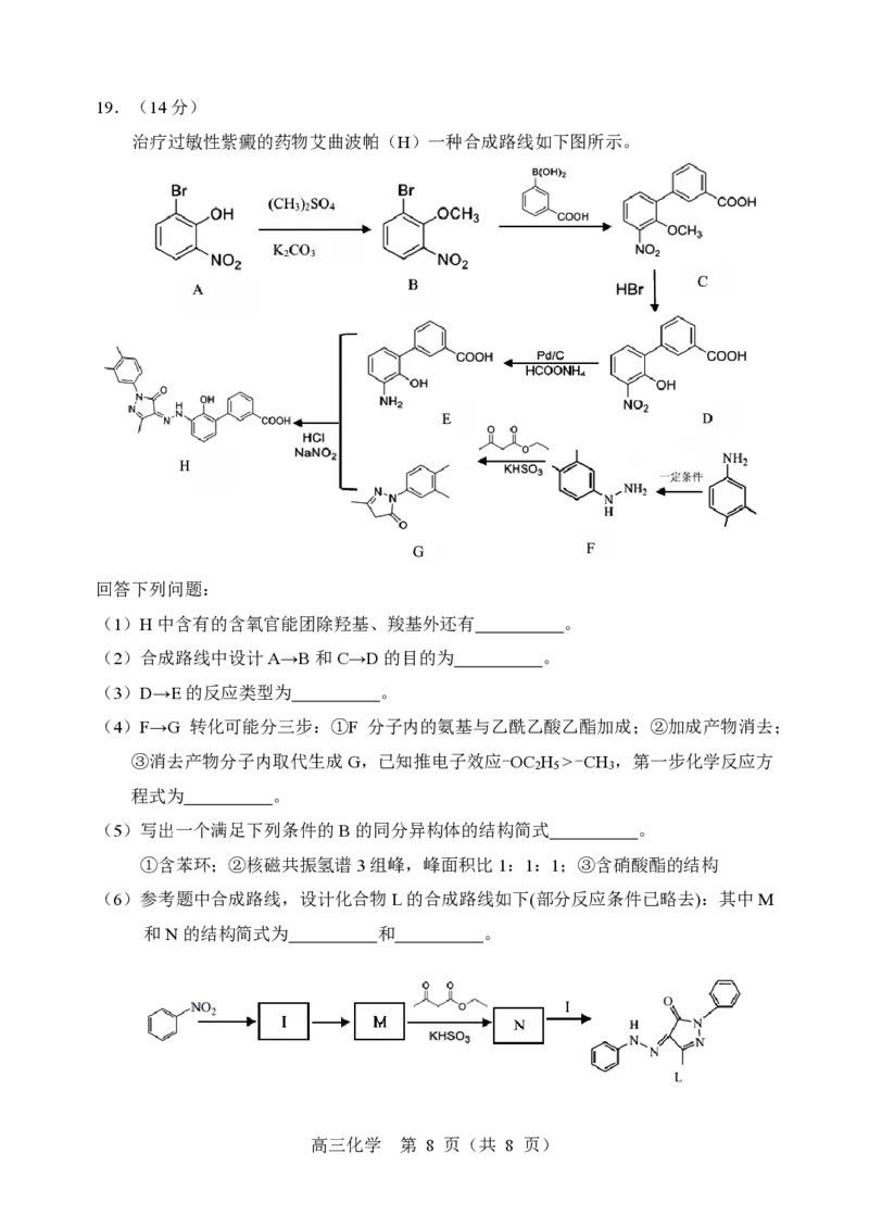 2025年沈阳市高考三模化学试题_2025年5月_250515辽宁省沈阳市2025届高三下学期教学质量监测（三）（全科）