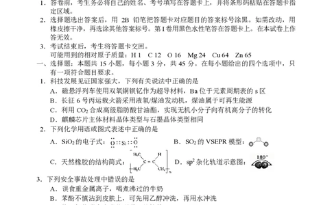 2025年沈阳市高考三模化学试题_2025年5月_250515辽宁省沈阳市2025届高三下学期教学质量监测（三）（全科）