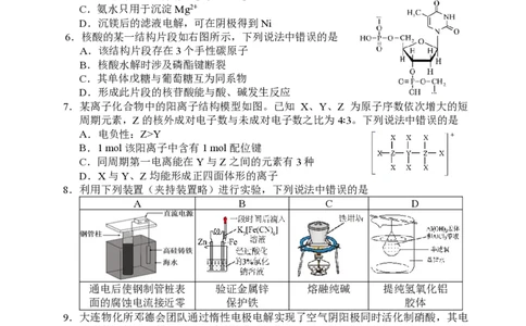 2025年沈阳市高考三模化学试题_2025年5月_250515辽宁省沈阳市2025届高三下学期教学质量监测（三）（全科）