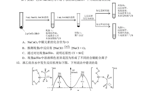 2025年沈阳市高考三模化学试题_2025年5月_250515辽宁省沈阳市2025届高三下学期教学质量监测（三）（全科）