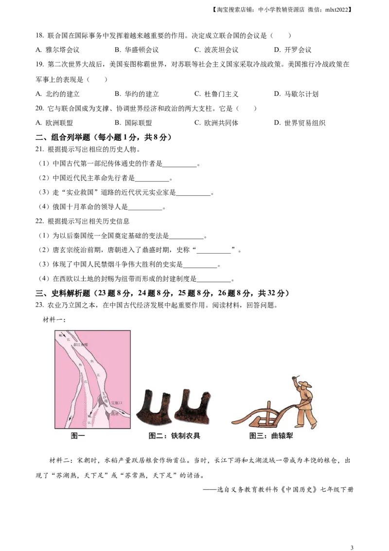 精品解析：2024年黑龙江省龙东地区中考历史真题（原卷版）_中考真题_6.历史中考真题2015-2024年_2024年中考历史真题_精品解析：2024年黑龙江省龙东地区中考历史真题