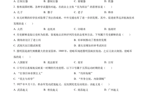 精品解析：2024年黑龙江省龙东地区中考历史真题（原卷版）_中考真题_6.历史中考真题2015-2024年_2024年中考历史真题_精品解析：2024年黑龙江省龙东地区中考历史真题