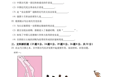 精品解析：2024年黑龙江省龙东地区中考历史真题（原卷版）_中考真题_6.历史中考真题2015-2024年_2024年中考历史真题_精品解析：2024年黑龙江省龙东地区中考历史真题