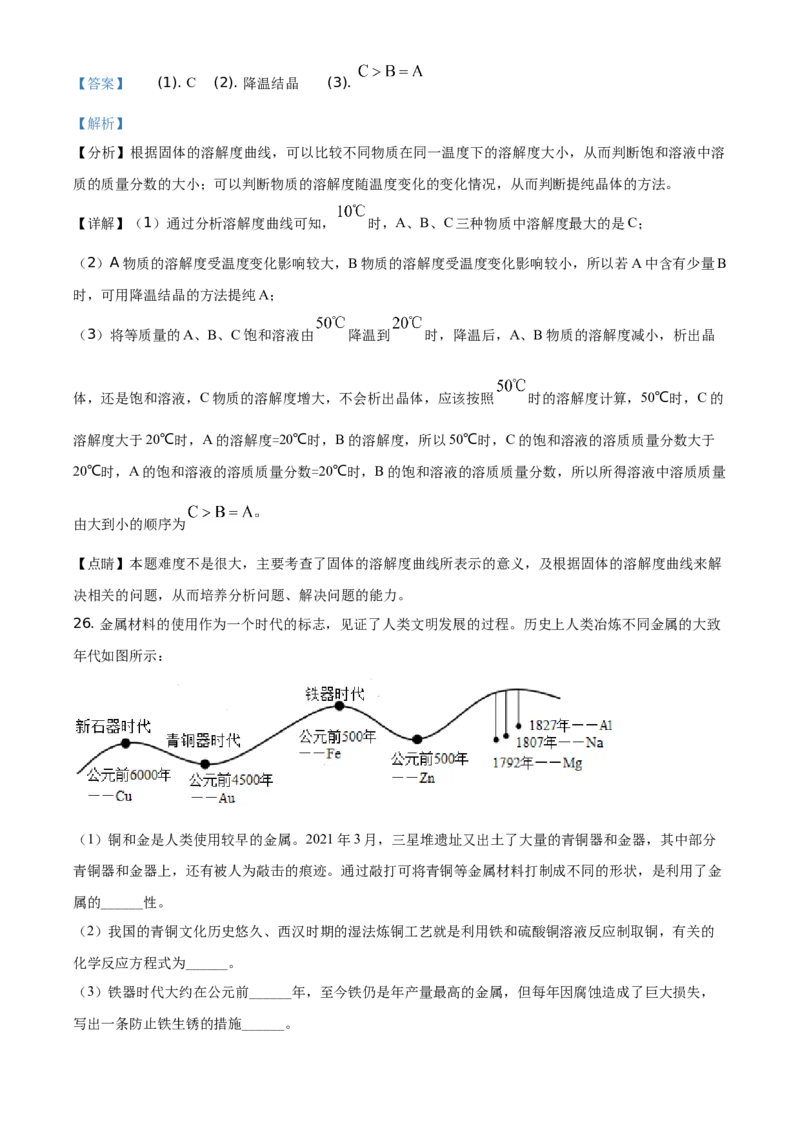 精品解析：云南省2021年中考化学试题（解析版）_中考真题_5.化学中考真题2015-2024年_地区卷_云南中考化学2010--2022年（云南省统一试卷）