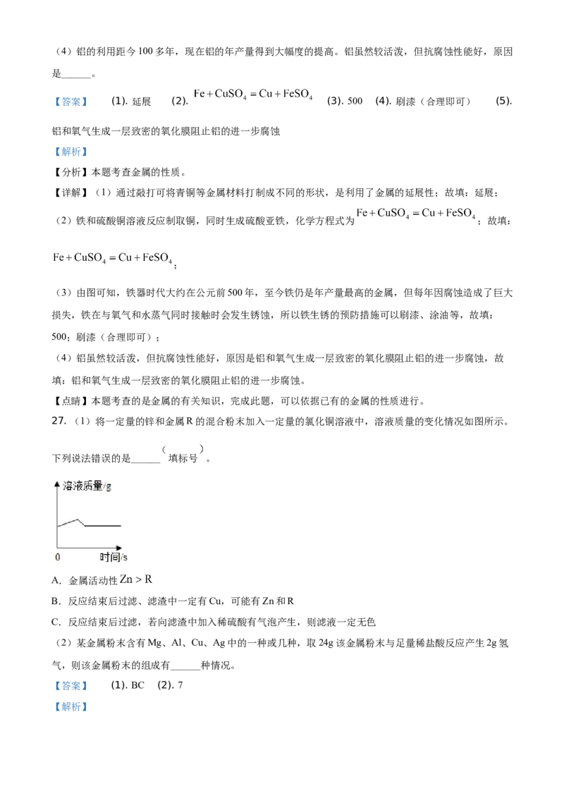 精品解析：云南省2021年中考化学试题（解析版）_中考真题_5.化学中考真题2015-2024年_地区卷_云南中考化学2010--2022年（云南省统一试卷）