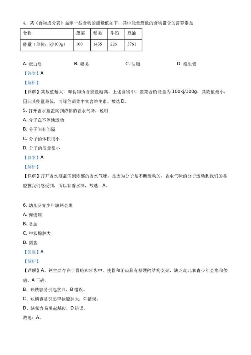 精品解析：云南省2021年中考化学试题（解析版）_中考真题_5.化学中考真题2015-2024年_地区卷_云南中考化学2010--2022年（云南省统一试卷）